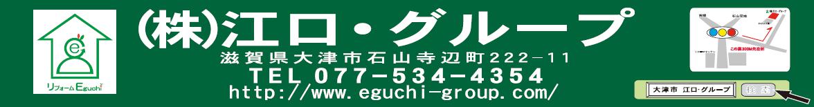 株式会社江口・グループ